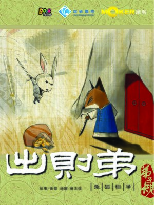cover image of The Fight between the Hare and the Fox